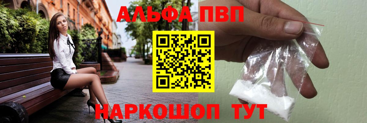 Alfa_PVP кристаллы  A PVP  Апрелевка  Альфа ПВП Соль  Вход с VPN  Alpha PVP СК 
