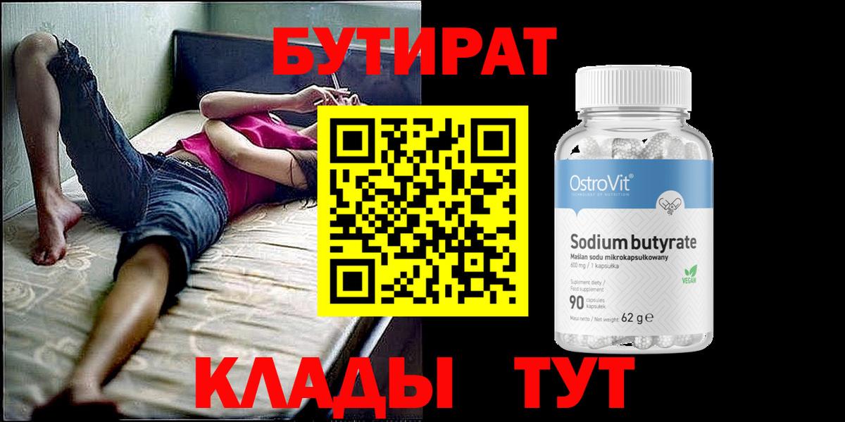 Бутират жидкий экстази Апрелевка