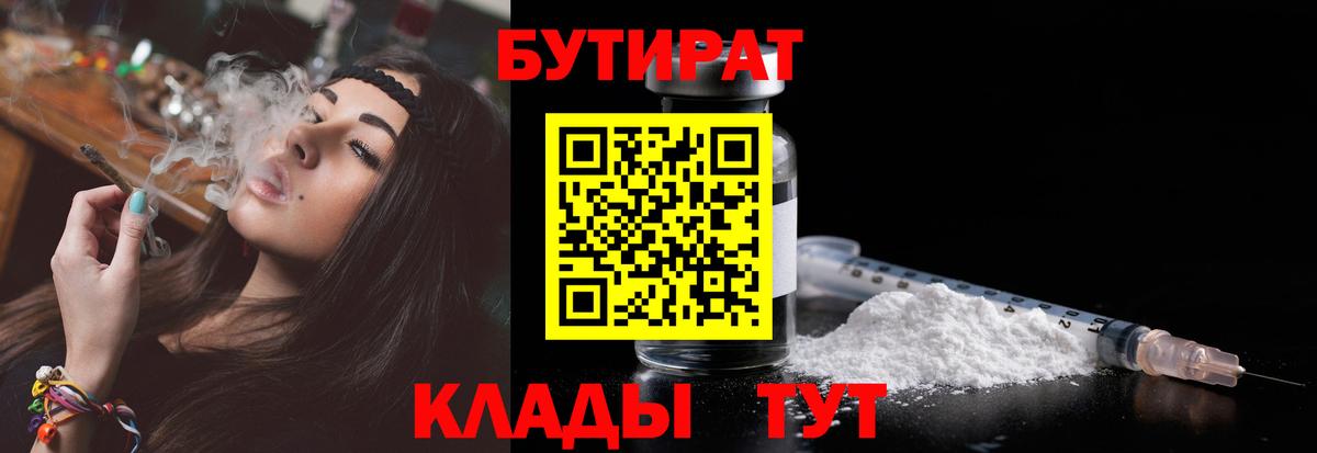 Апрелевка  БУТИРАТ оксибутират  Вход с VPN 
