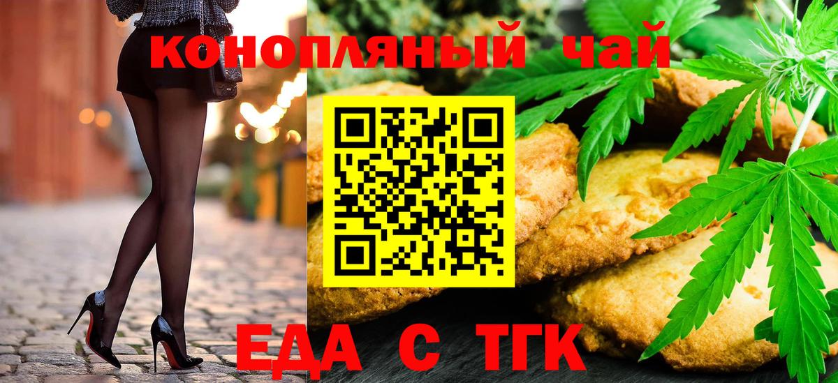 Печенье с ТГК марихуана  Вход с VPN  Апрелевка 