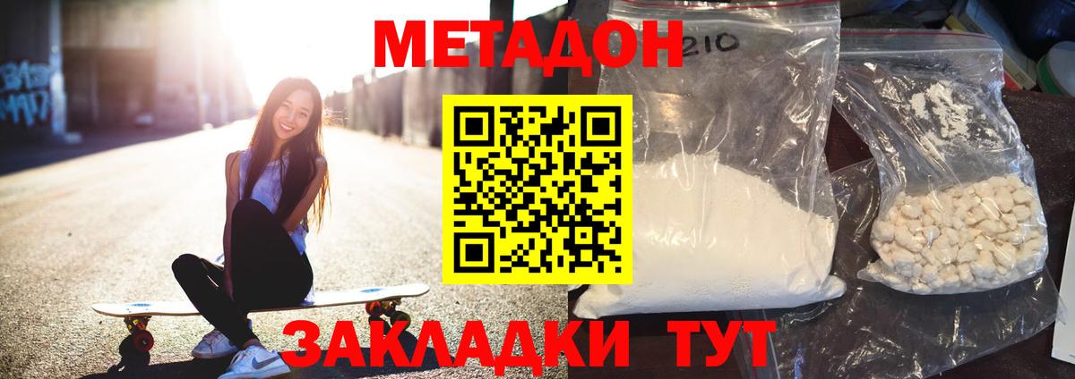 МЕТАДОН methadone Апрелевка