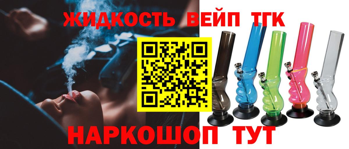 ТГК жижа Апрелевка